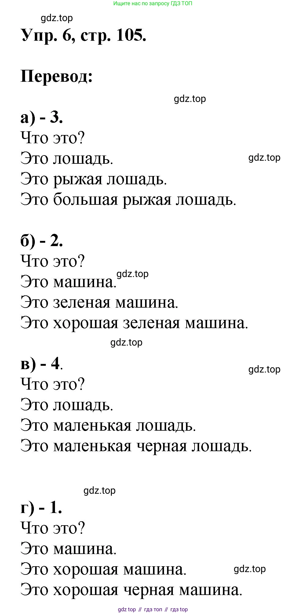 Английский язык (english), 2 класс Учебник, авторы: Афанасьева Ольга Васильевна (Afanasyeva Olga), Михеева Ирина Владимировна (Mikheeva Irina), издательство Просвещение, Москва, 2012 - 2022, Часть 1, страница 105, номер 6, Решение