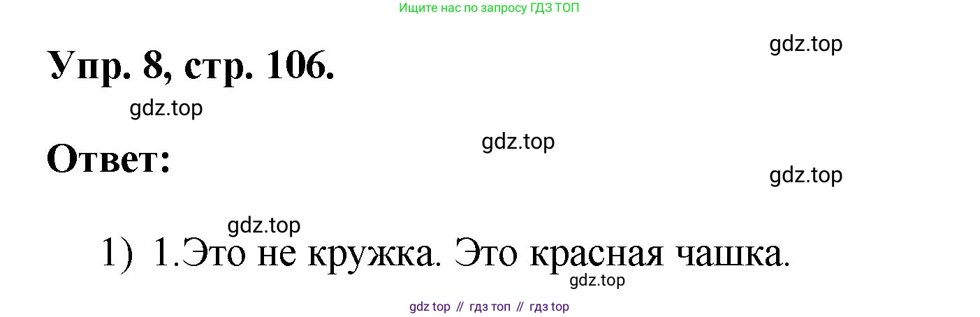 Английский язык (english), 2 класс Учебник, авторы: Афанасьева Ольга Васильевна (Afanasyeva Olga), Михеева Ирина Владимировна (Mikheeva Irina), издательство Просвещение, Москва, 2012 - 2022, Часть 1, страница 106, номер 8, Решение