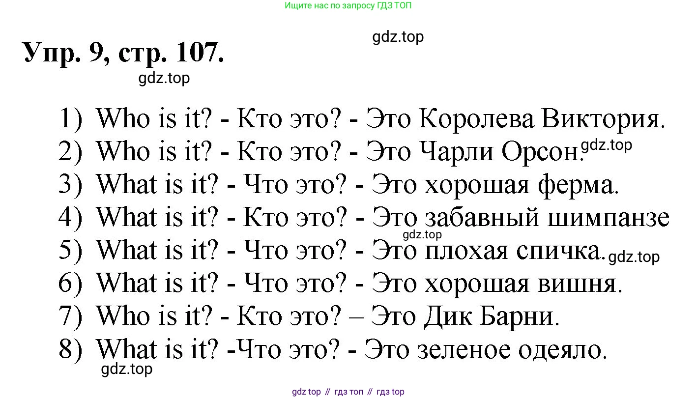 Английский язык (english), 2 класс Учебник, авторы: Афанасьева Ольга Васильевна (Afanasyeva Olga), Михеева Ирина Владимировна (Mikheeva Irina), издательство Просвещение, Москва, 2012 - 2022, Часть 1, страница 107, номер 9, Решение
