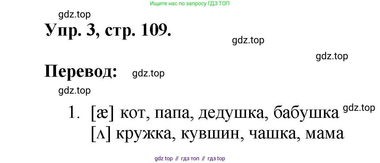 Английский язык (english), 2 класс Учебник, авторы: Афанасьева Ольга Васильевна (Afanasyeva Olga), Михеева Ирина Владимировна (Mikheeva Irina), издательство Просвещение, Москва, 2012 - 2022, Часть 1, страница 109, номер 3, Решение