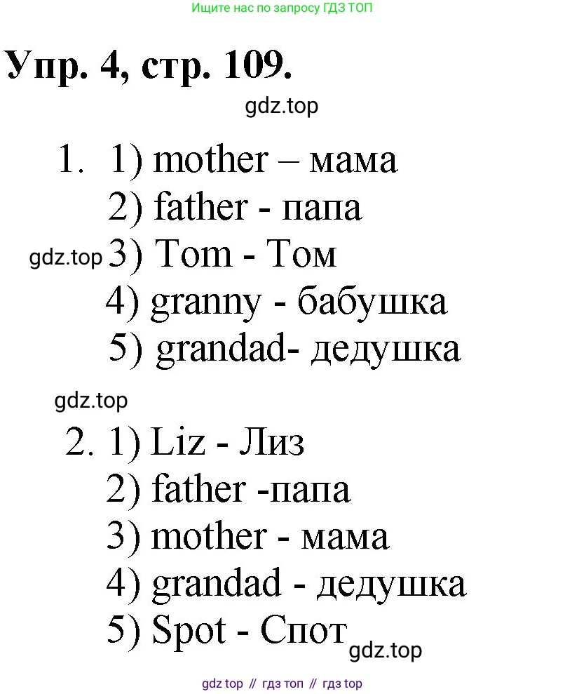 Английский язык (english), 2 класс Учебник, авторы: Афанасьева Ольга Васильевна (Afanasyeva Olga), Михеева Ирина Владимировна (Mikheeva Irina), издательство Просвещение, Москва, 2012 - 2022, Часть 1, страница 109, номер 4, Решение