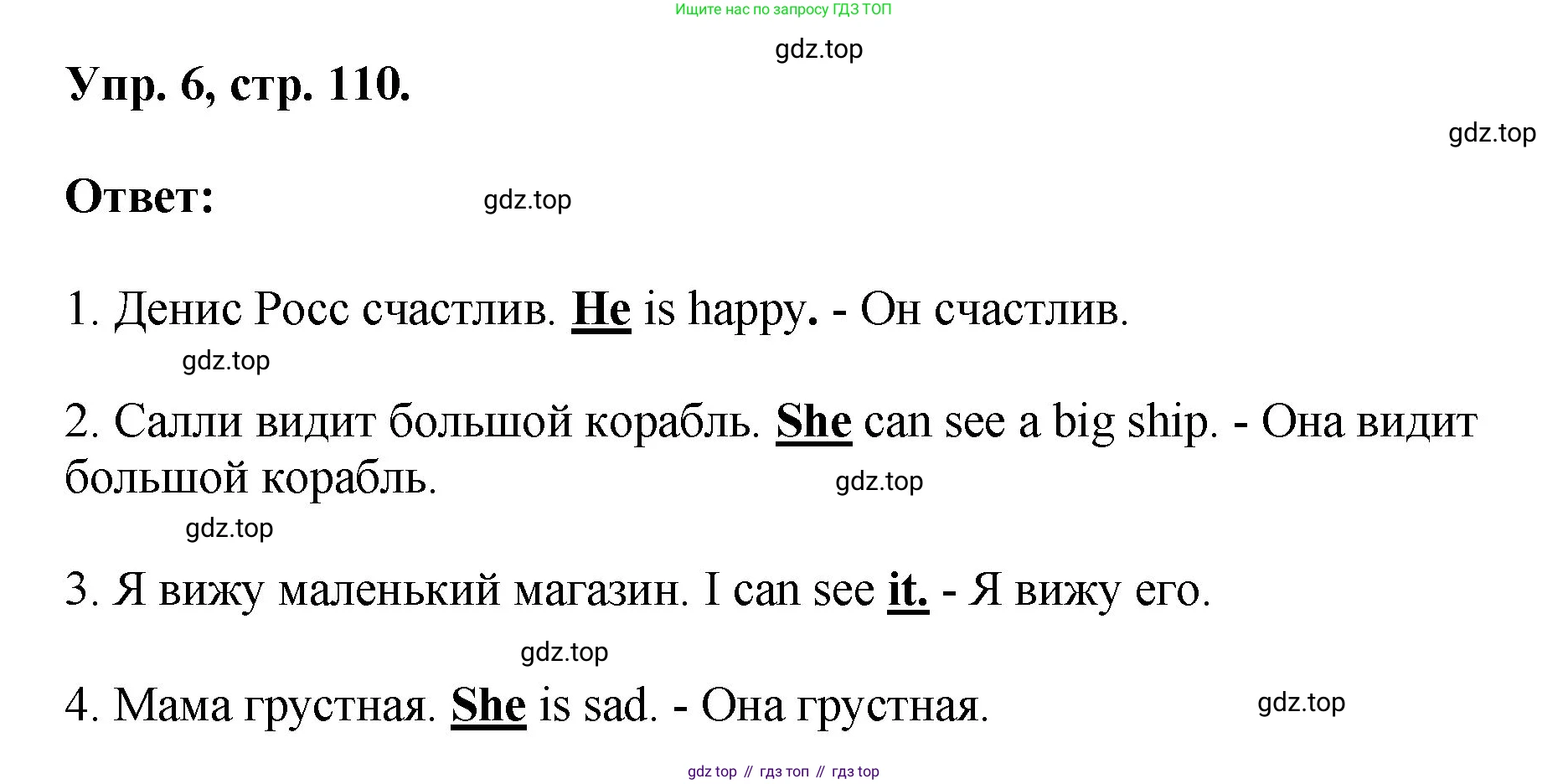 Английский язык (english), 2 класс Учебник, авторы: Афанасьева Ольга Васильевна (Afanasyeva Olga), Михеева Ирина Владимировна (Mikheeva Irina), издательство Просвещение, Москва, 2012 - 2022, Часть 1, страница 110, номер 6, Решение