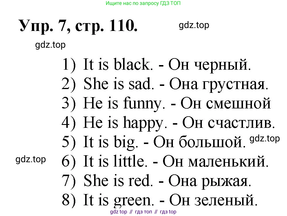 Английский язык (english), 2 класс Учебник, авторы: Афанасьева Ольга Васильевна (Afanasyeva Olga), Михеева Ирина Владимировна (Mikheeva Irina), издательство Просвещение, Москва, 2012 - 2022, Часть 1, страница 110, номер 7, Решение
