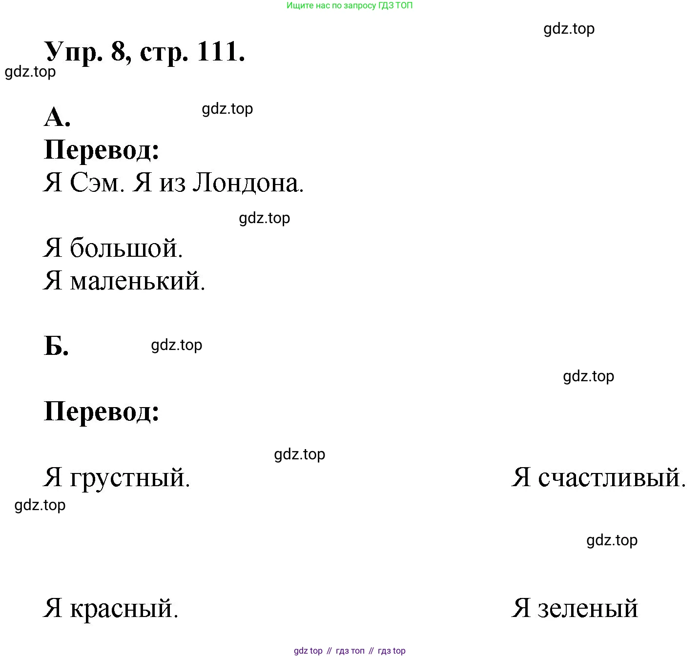 Английский язык (english), 2 класс Учебник, авторы: Афанасьева Ольга Васильевна (Afanasyeva Olga), Михеева Ирина Владимировна (Mikheeva Irina), издательство Просвещение, Москва, 2012 - 2022, Часть 1, страница 111, номер 8, Решение
