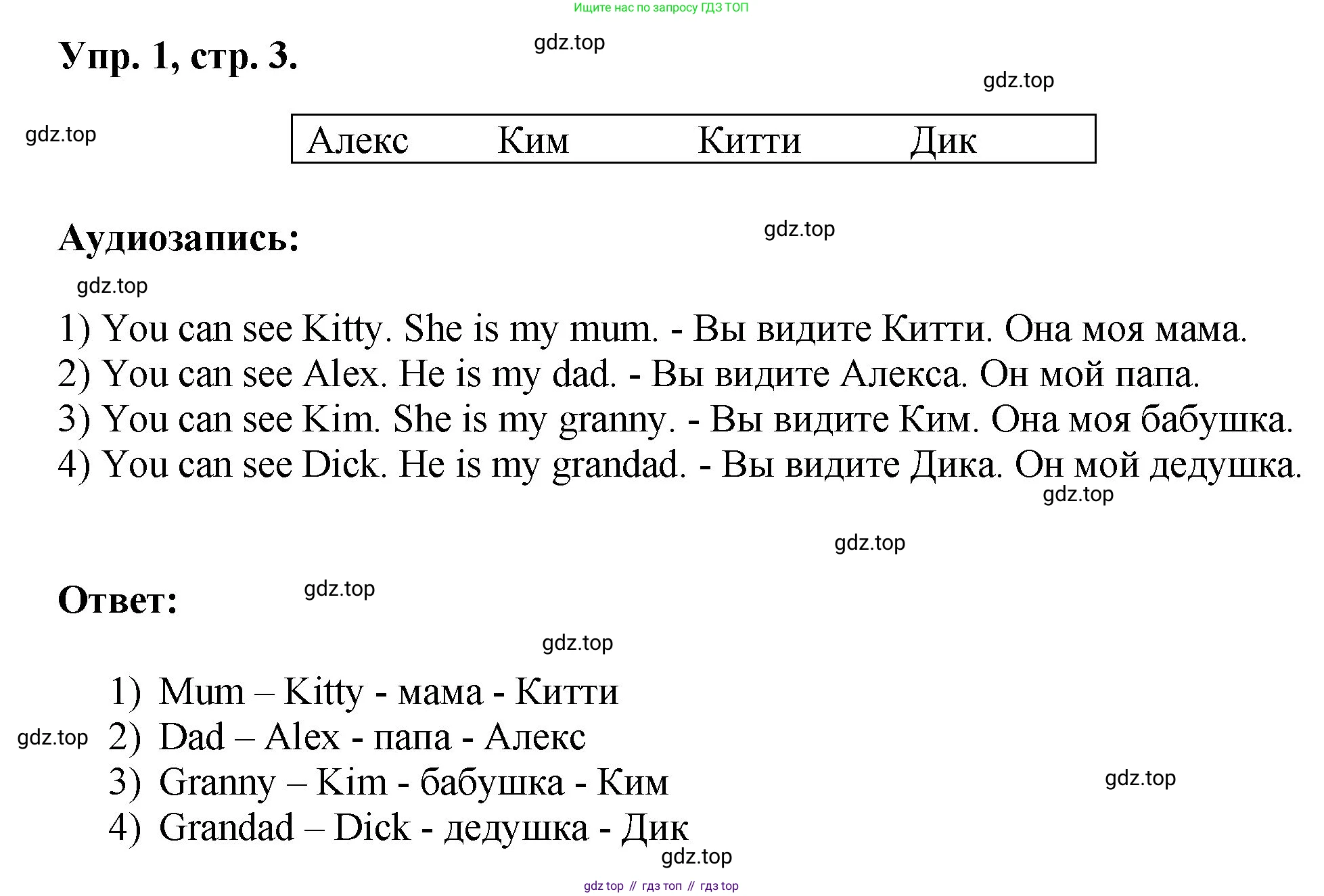 Английский язык (english), 2 класс Учебник, авторы: Афанасьева Ольга Васильевна (Afanasyeva Olga), Михеева Ирина Владимировна (Mikheeva Irina), издательство Просвещение, Москва, 2012 - 2022, Часть 2, страница 3, номер 1, Решение