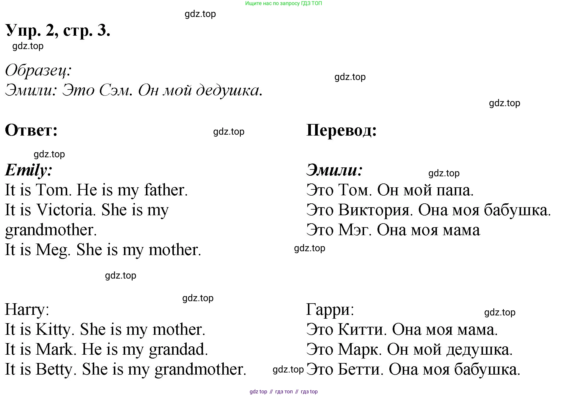 Английский язык (english), 2 класс Учебник, авторы: Афанасьева Ольга Васильевна (Afanasyeva Olga), Михеева Ирина Владимировна (Mikheeva Irina), издательство Просвещение, Москва, 2012 - 2022, Часть 2, страница 3, номер 2, Решение