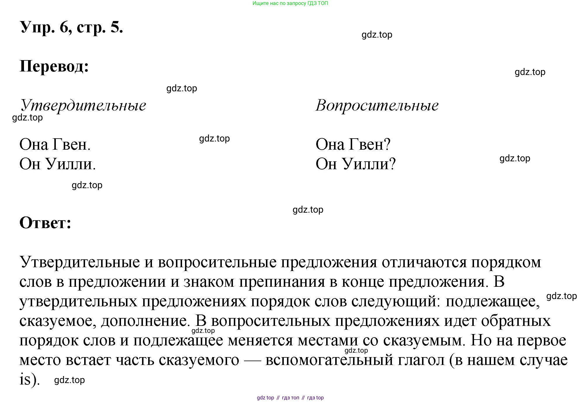 Английский язык (english), 2 класс Учебник, авторы: Афанасьева Ольга Васильевна (Afanasyeva Olga), Михеева Ирина Владимировна (Mikheeva Irina), издательство Просвещение, Москва, 2012 - 2022, Часть 2, страница 5, номер 6, Решение