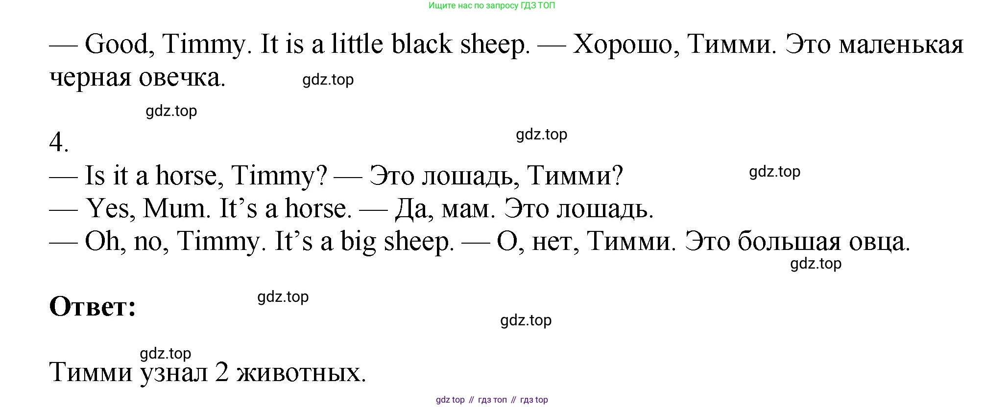 Английский язык (english), 2 класс Учебник, авторы: Афанасьева Ольга Васильевна (Afanasyeva Olga), Михеева Ирина Владимировна (Mikheeva Irina), издательство Просвещение, Москва, 2012 - 2022, Часть 2, страница 7, номер 1, Решение (продолжение 2)