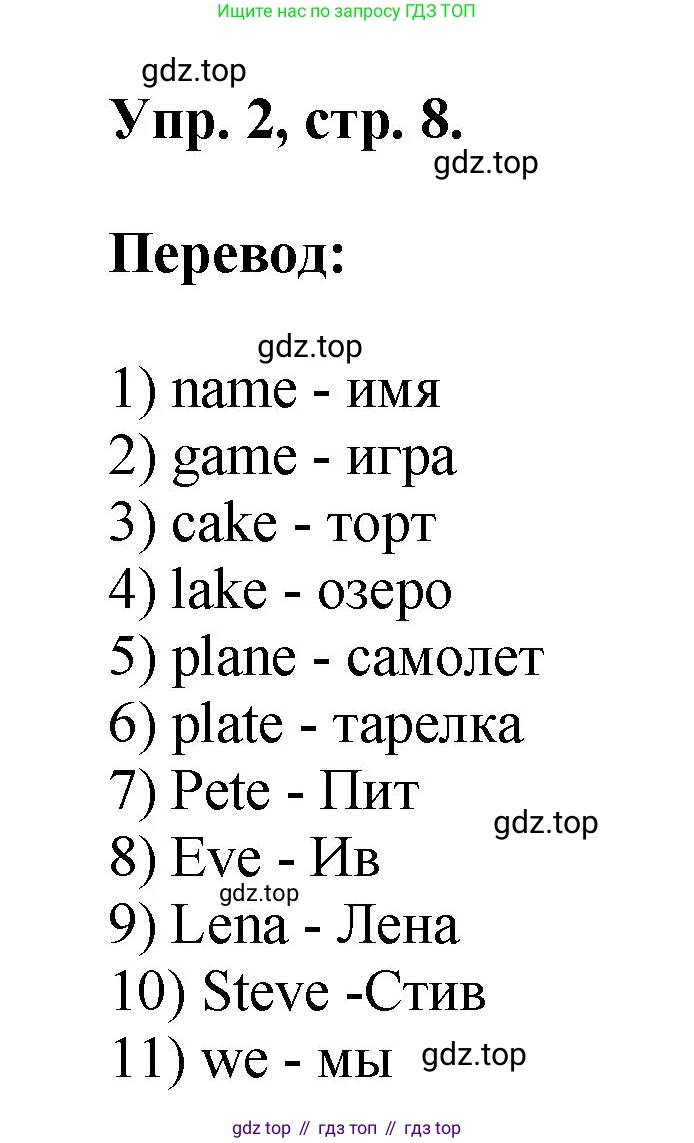 Английский язык (english), 2 класс Учебник, авторы: Афанасьева Ольга Васильевна (Afanasyeva Olga), Михеева Ирина Владимировна (Mikheeva Irina), издательство Просвещение, Москва, 2012 - 2022, Часть 2, страница 8, номер 2, Решение
