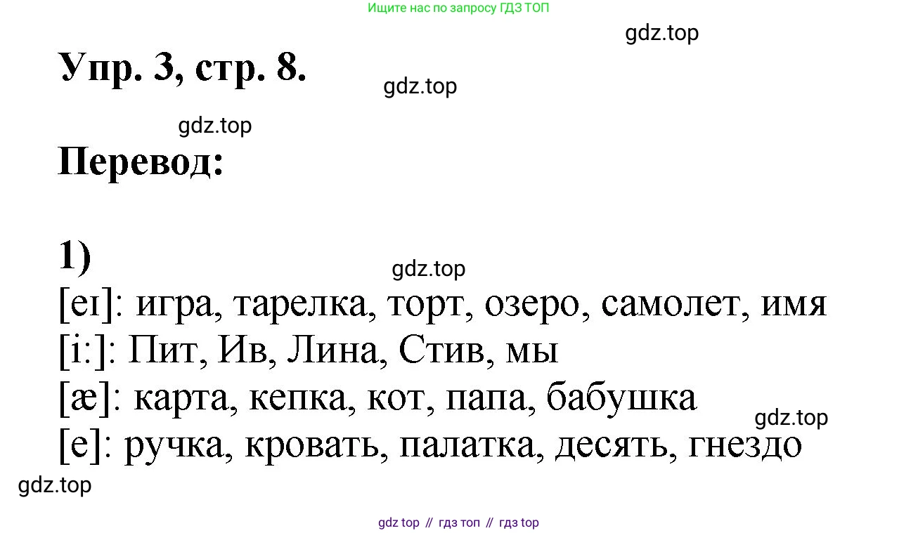 Английский язык (english), 2 класс Учебник, авторы: Афанасьева Ольга Васильевна (Afanasyeva Olga), Михеева Ирина Владимировна (Mikheeva Irina), издательство Просвещение, Москва, 2012 - 2022, Часть 2, страница 8, номер 3, Решение