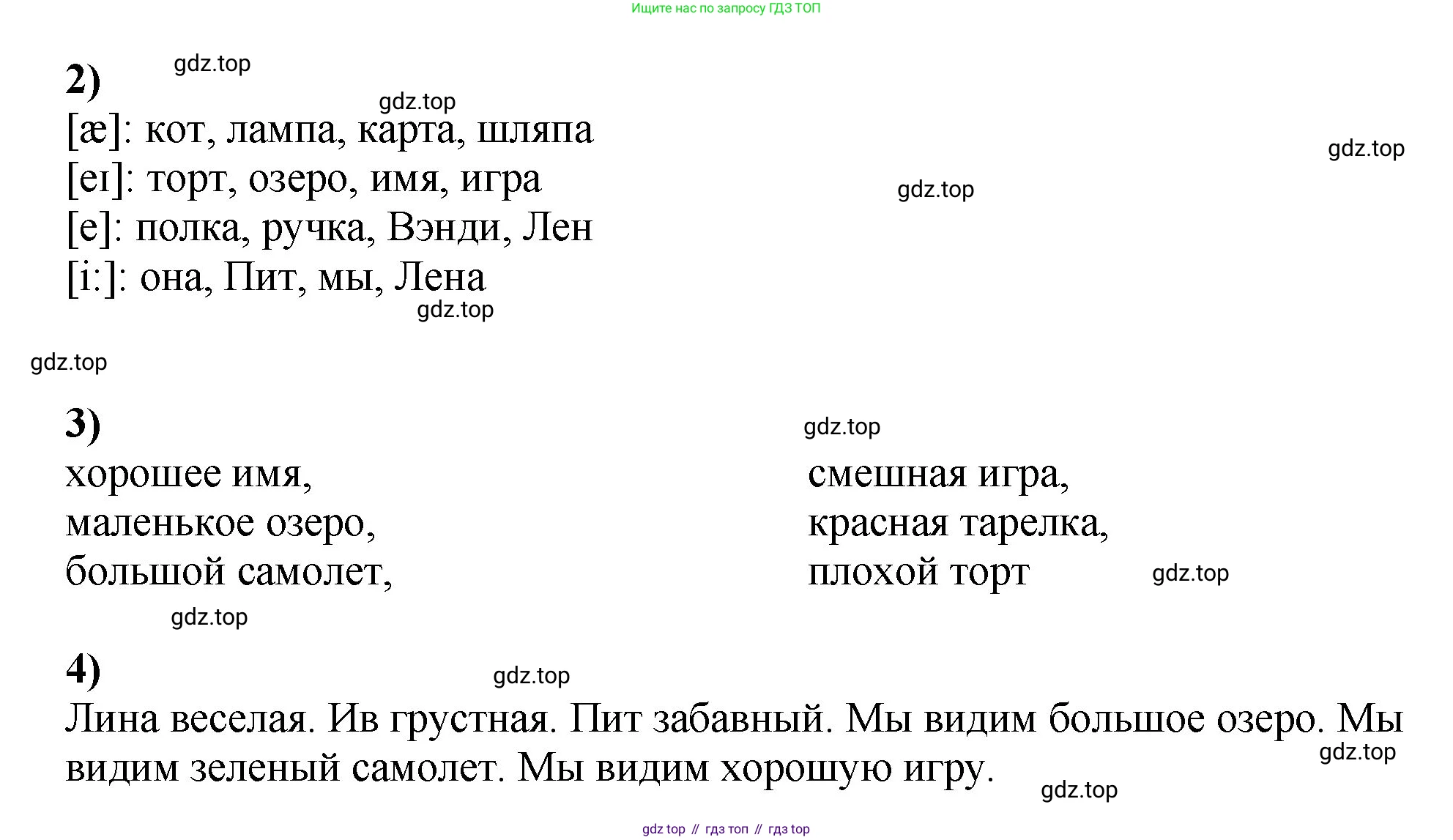 Английский язык (english), 2 класс Учебник, авторы: Афанасьева Ольга Васильевна (Afanasyeva Olga), Михеева Ирина Владимировна (Mikheeva Irina), издательство Просвещение, Москва, 2012 - 2022, Часть 2, страница 8, номер 3, Решение (продолжение 2)