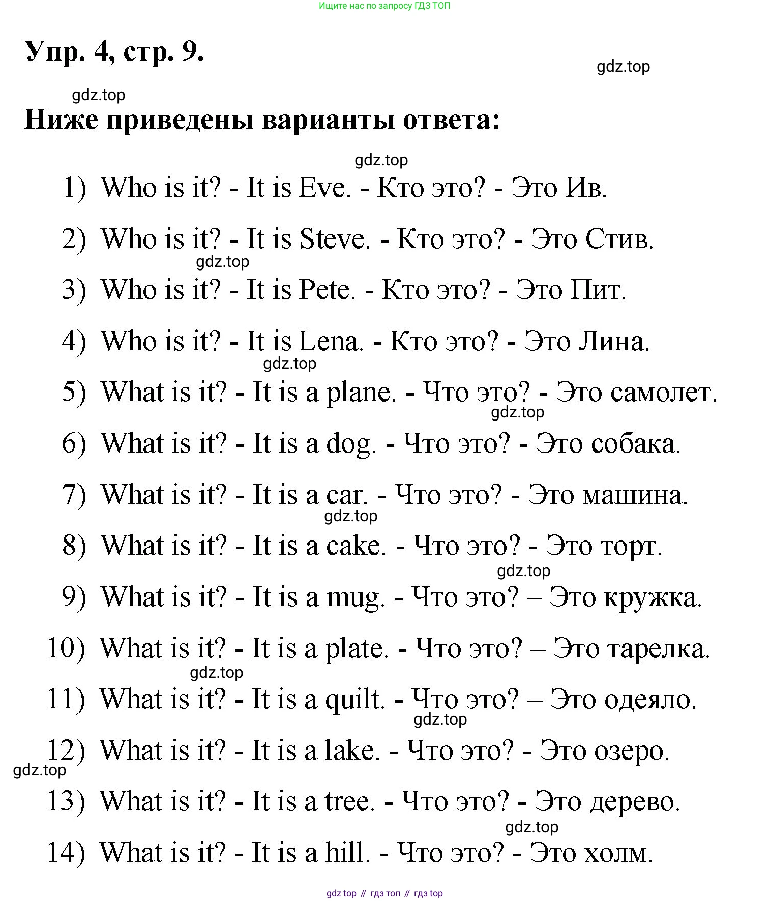 Английский язык (english), 2 класс Учебник, авторы: Афанасьева Ольга Васильевна (Afanasyeva Olga), Михеева Ирина Владимировна (Mikheeva Irina), издательство Просвещение, Москва, 2012 - 2022, Часть 2, страница 9, номер 4, Решение