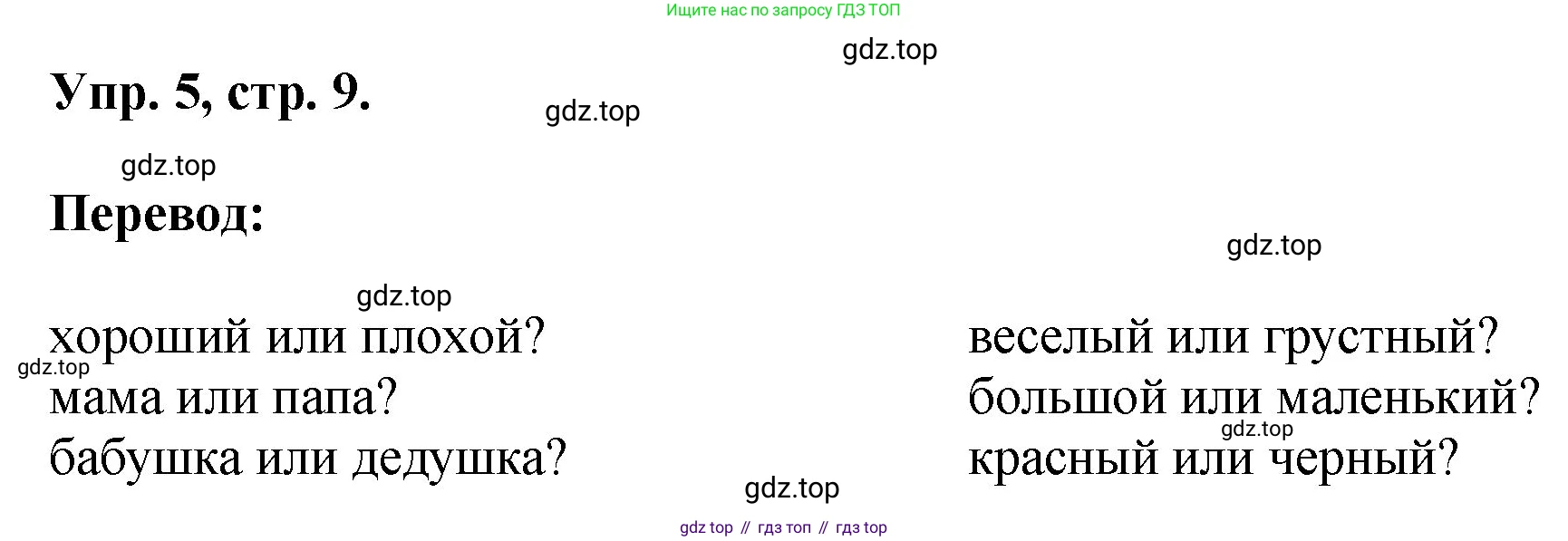Английский язык (english), 2 класс Учебник, авторы: Афанасьева Ольга Васильевна (Afanasyeva Olga), Михеева Ирина Владимировна (Mikheeva Irina), издательство Просвещение, Москва, 2012 - 2022, Часть 2, страница 9, номер 5, Решение
