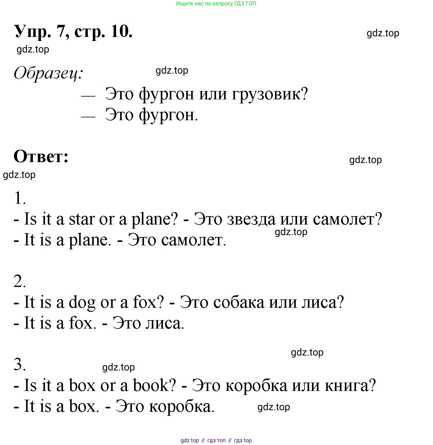 Английский язык (english), 2 класс Учебник, авторы: Афанасьева Ольга Васильевна (Afanasyeva Olga), Михеева Ирина Владимировна (Mikheeva Irina), издательство Просвещение, Москва, 2012 - 2022, Часть 2, страница 10, номер 7, Решение
