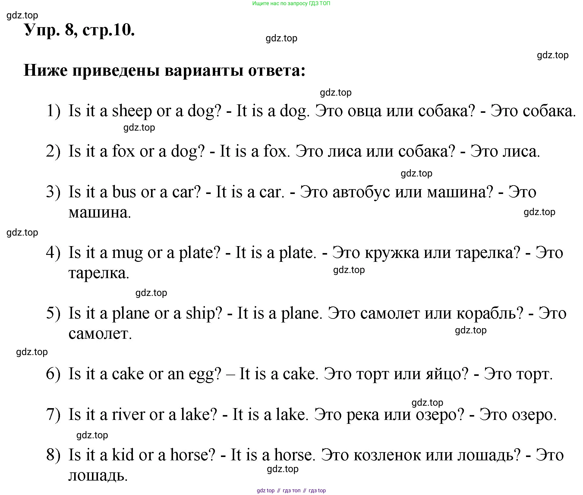 Английский язык (english), 2 класс Учебник, авторы: Афанасьева Ольга Васильевна (Afanasyeva Olga), Михеева Ирина Владимировна (Mikheeva Irina), издательство Просвещение, Москва, 2012 - 2022, Часть 2, страница 10, номер 8, Решение