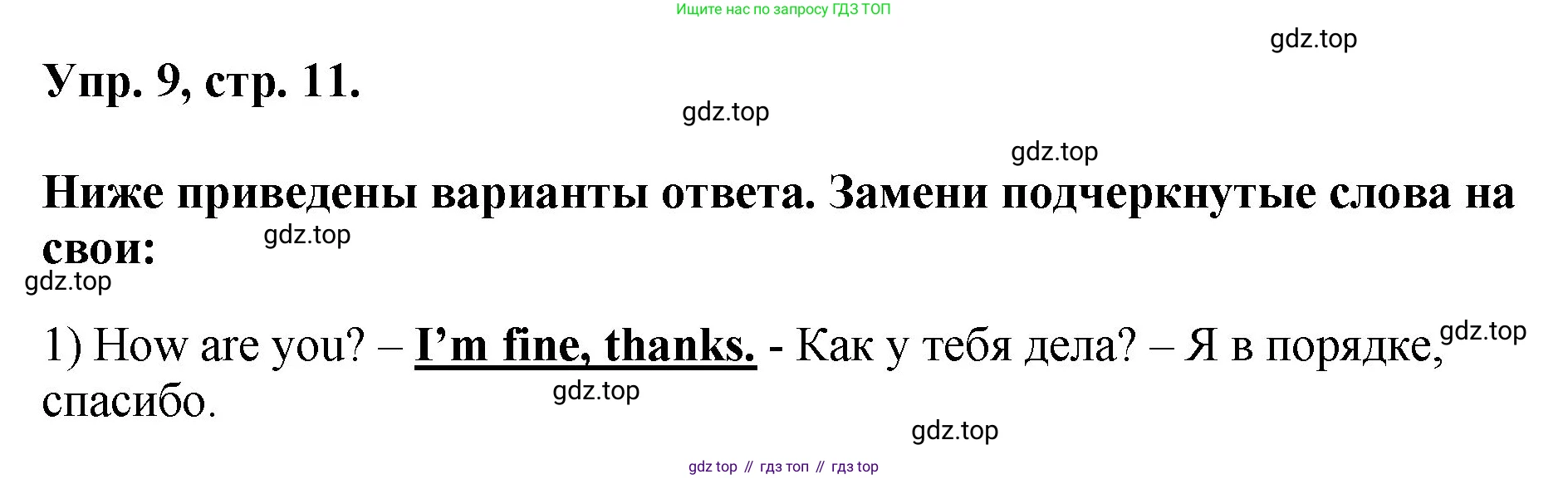 Английский язык (english), 2 класс Учебник, авторы: Афанасьева Ольга Васильевна (Afanasyeva Olga), Михеева Ирина Владимировна (Mikheeva Irina), издательство Просвещение, Москва, 2012 - 2022, Часть 2, страница 11, номер 9, Решение