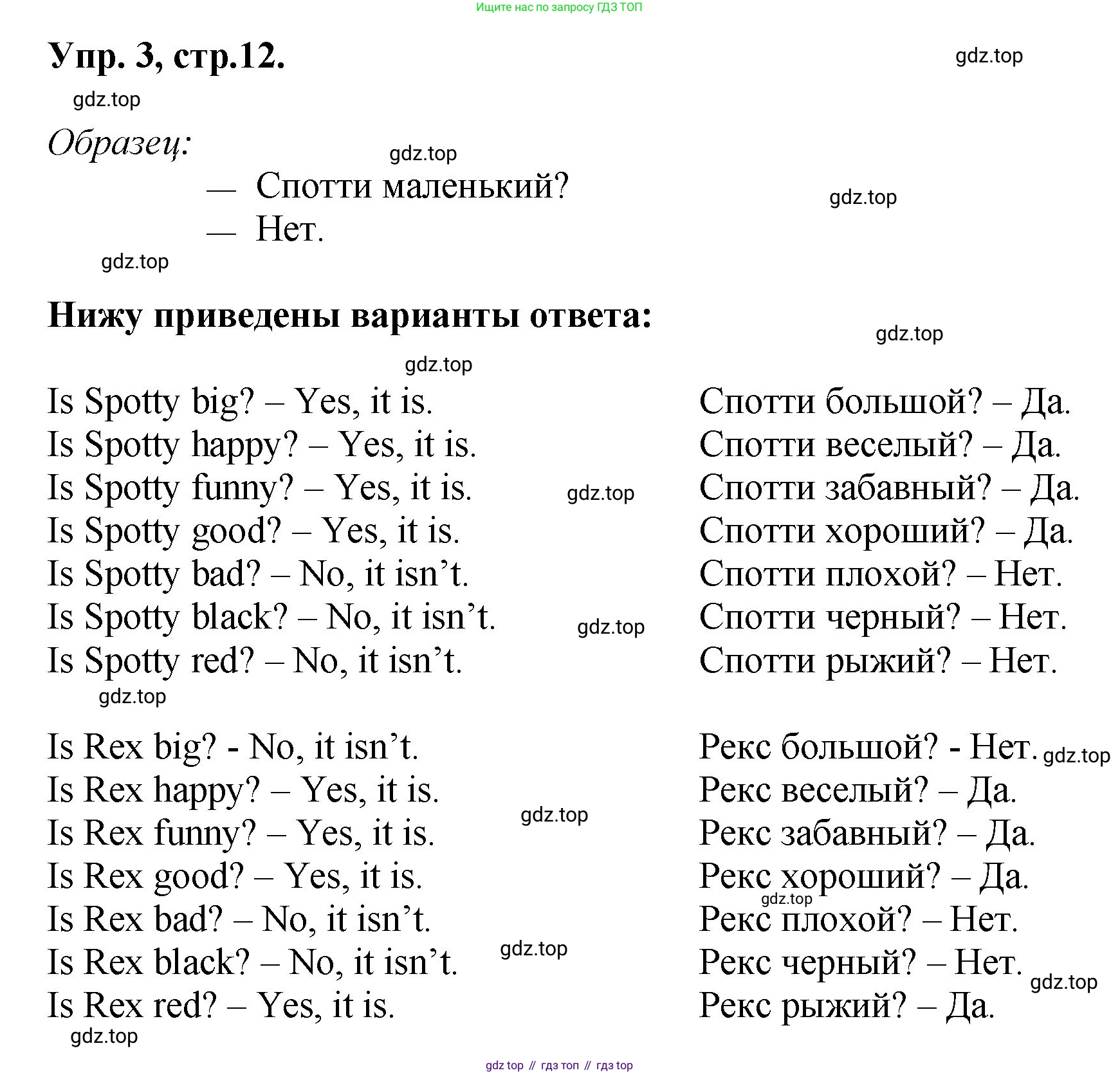 Английский язык (english), 2 класс Учебник, авторы: Афанасьева Ольга Васильевна (Afanasyeva Olga), Михеева Ирина Владимировна (Mikheeva Irina), издательство Просвещение, Москва, 2012 - 2022, Часть 2, страница 12, номер 3, Решение