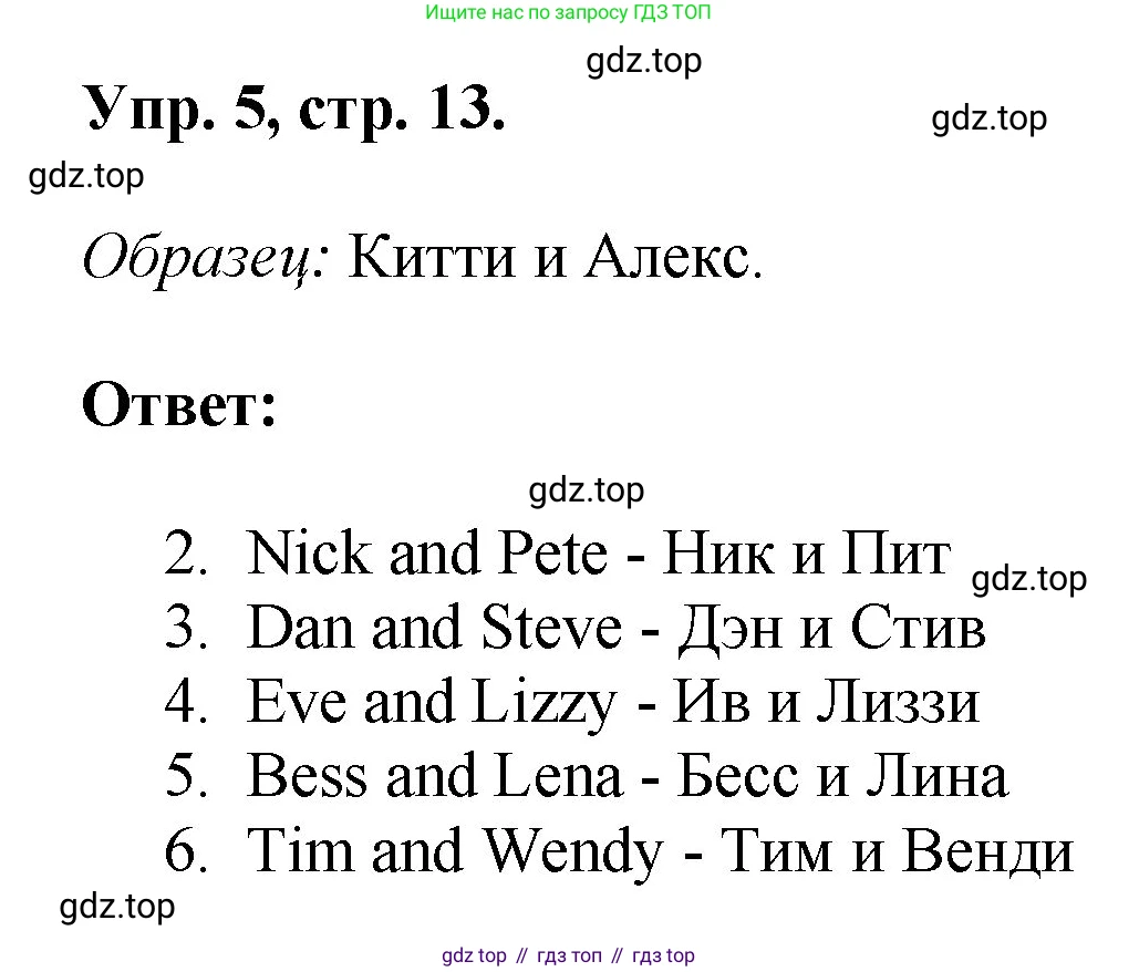 Английский язык (english), 2 класс Учебник, авторы: Афанасьева Ольга Васильевна (Afanasyeva Olga), Михеева Ирина Владимировна (Mikheeva Irina), издательство Просвещение, Москва, 2012 - 2022, Часть 2, страница 13, номер 5, Решение