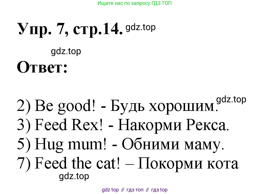 Английский язык (english), 2 класс Учебник, авторы: Афанасьева Ольга Васильевна (Afanasyeva Olga), Михеева Ирина Владимировна (Mikheeva Irina), издательство Просвещение, Москва, 2012 - 2022, Часть 2, страница 14, номер 7, Решение
