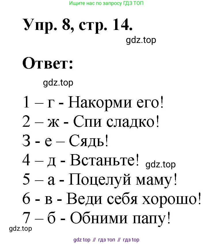 Английский язык (english), 2 класс Учебник, авторы: Афанасьева Ольга Васильевна (Afanasyeva Olga), Михеева Ирина Владимировна (Mikheeva Irina), издательство Просвещение, Москва, 2012 - 2022, Часть 2, страница 14, номер 8, Решение