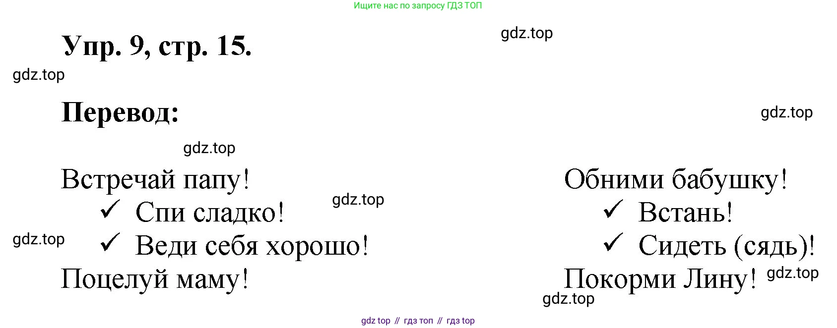 Английский язык (english), 2 класс Учебник, авторы: Афанасьева Ольга Васильевна (Afanasyeva Olga), Михеева Ирина Владимировна (Mikheeva Irina), издательство Просвещение, Москва, 2012 - 2022, Часть 2, страница 15, номер 9, Решение
