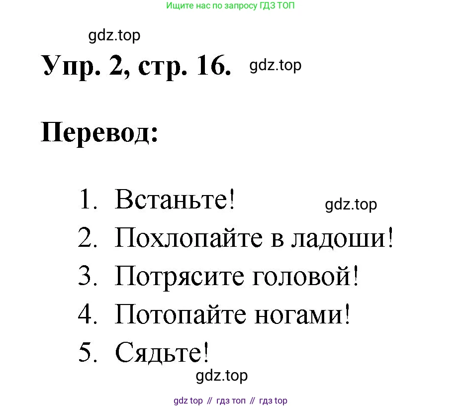 Английский язык (english), 2 класс Учебник, авторы: Афанасьева Ольга Васильевна (Afanasyeva Olga), Михеева Ирина Владимировна (Mikheeva Irina), издательство Просвещение, Москва, 2012 - 2022, Часть 2, страница 16, номер 2, Решение