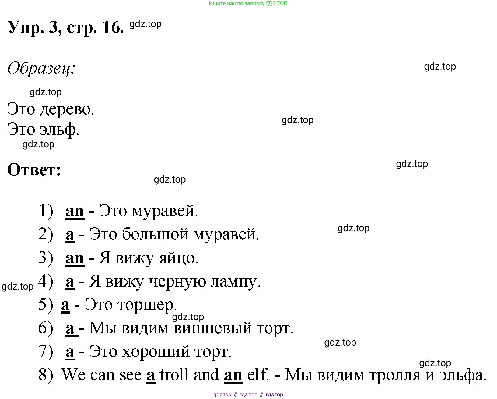 Английский язык (english), 2 класс Учебник, авторы: Афанасьева Ольга Васильевна (Afanasyeva Olga), Михеева Ирина Владимировна (Mikheeva Irina), издательство Просвещение, Москва, 2012 - 2022, Часть 2, страница 16, номер 3, Решение