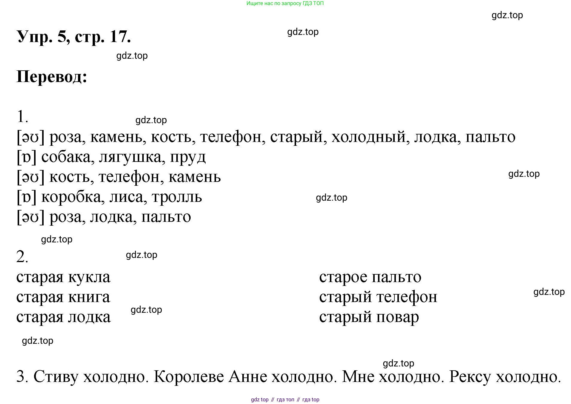 Английский язык (english), 2 класс Учебник, авторы: Афанасьева Ольга Васильевна (Afanasyeva Olga), Михеева Ирина Владимировна (Mikheeva Irina), издательство Просвещение, Москва, 2012 - 2022, Часть 2, страница 17, номер 5, Решение