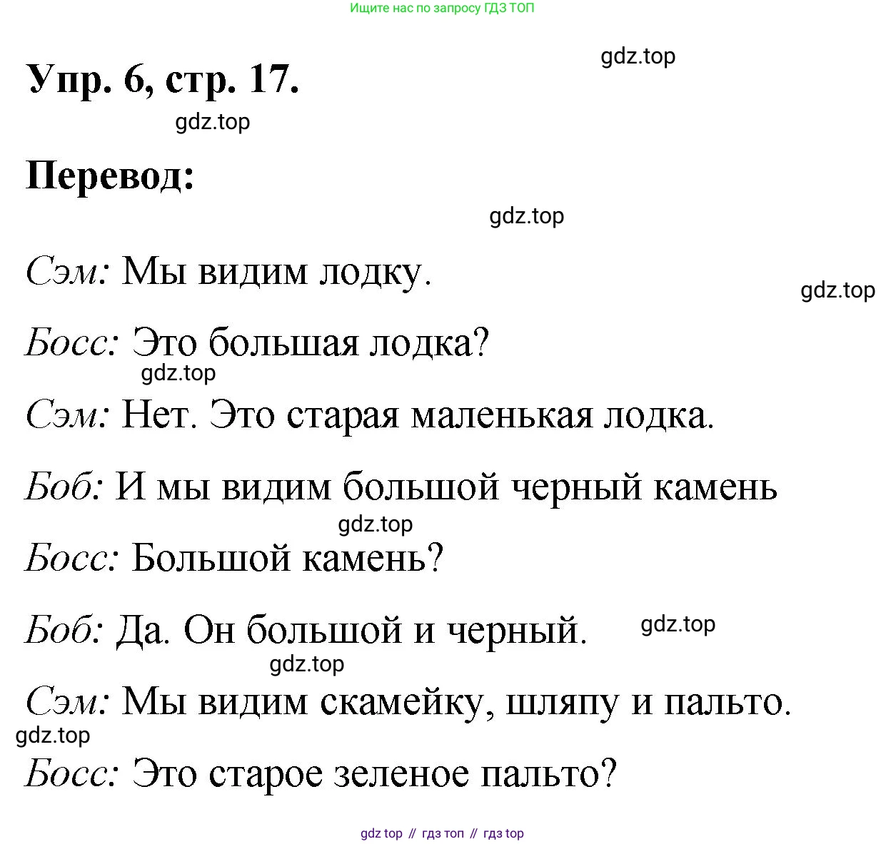 Английский язык (english), 2 класс Учебник, авторы: Афанасьева Ольга Васильевна (Afanasyeva Olga), Михеева Ирина Владимировна (Mikheeva Irina), издательство Просвещение, Москва, 2012 - 2022, Часть 2, страница 17, номер 6, Решение
