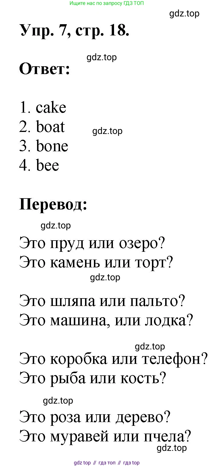 Английский язык (english), 2 класс Учебник, авторы: Афанасьева Ольга Васильевна (Afanasyeva Olga), Михеева Ирина Владимировна (Mikheeva Irina), издательство Просвещение, Москва, 2012 - 2022, Часть 2, страница 18, номер 7, Решение