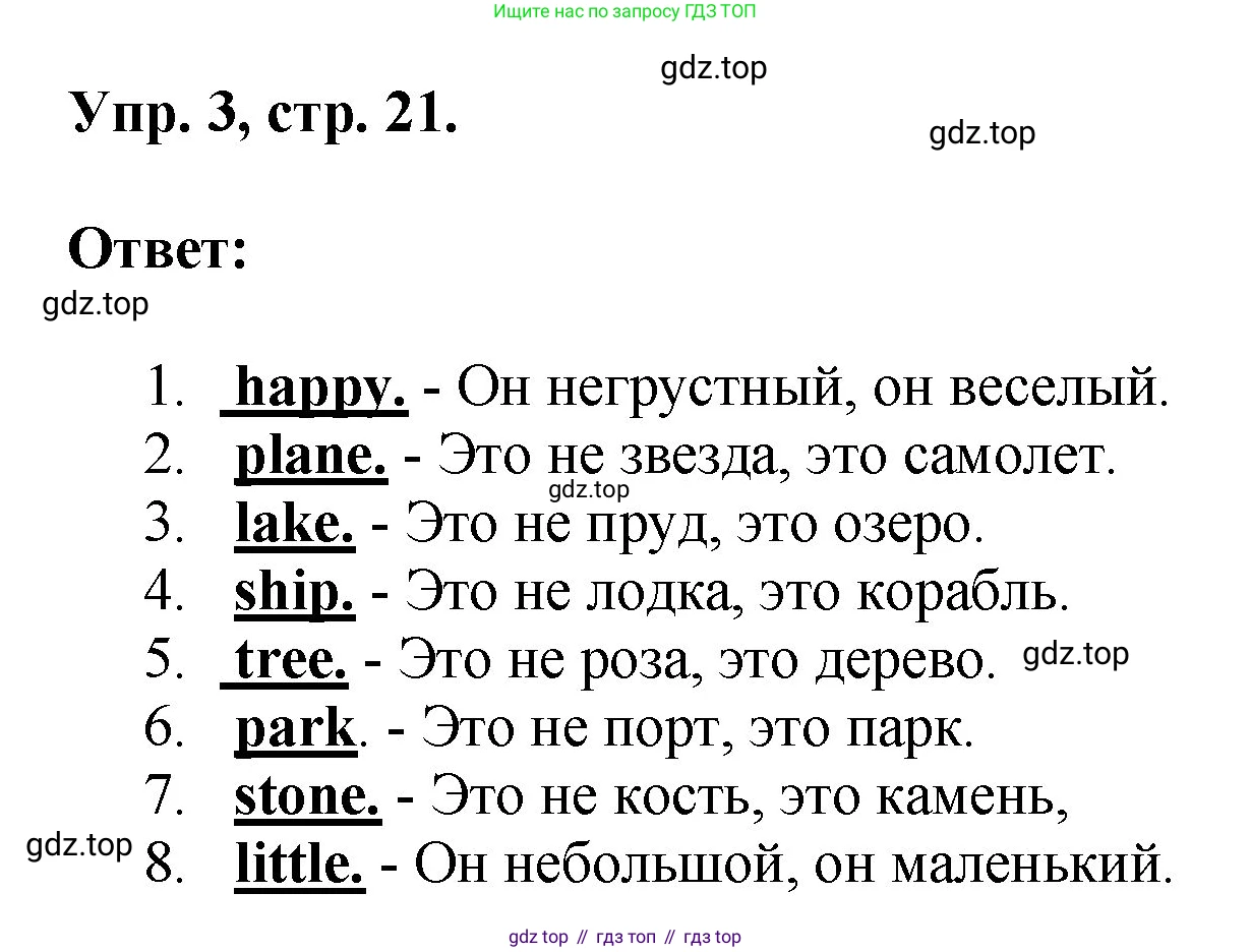 Английский язык (english), 2 класс Учебник, авторы: Афанасьева Ольга Васильевна (Afanasyeva Olga), Михеева Ирина Владимировна (Mikheeva Irina), издательство Просвещение, Москва, 2012 - 2022, Часть 2, страница 21, номер 3, Решение