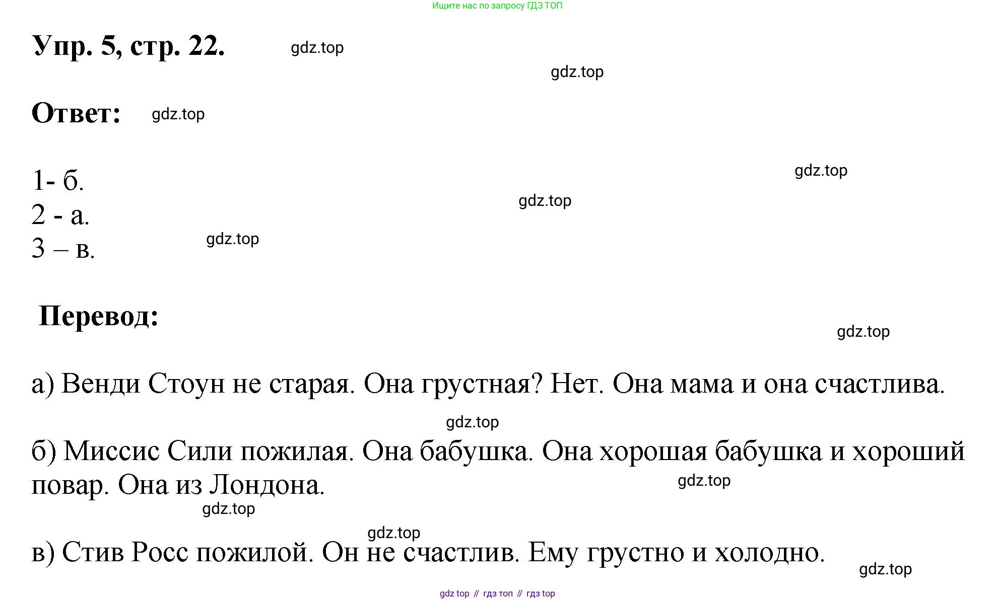 Английский язык (english), 2 класс Учебник, авторы: Афанасьева Ольга Васильевна (Afanasyeva Olga), Михеева Ирина Владимировна (Mikheeva Irina), издательство Просвещение, Москва, 2012 - 2022, Часть 2, страница 22, номер 5, Решение