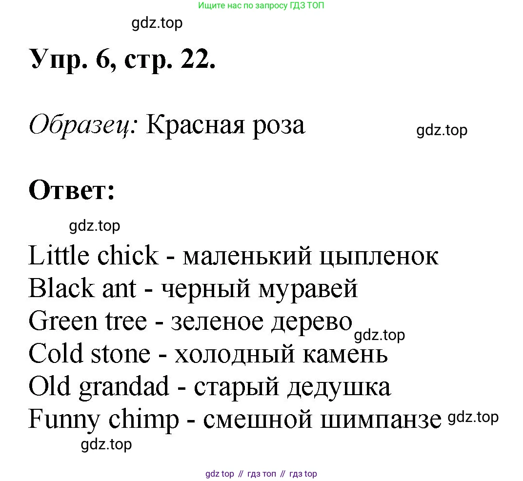 Английский язык (english), 2 класс Учебник, авторы: Афанасьева Ольга Васильевна (Afanasyeva Olga), Михеева Ирина Владимировна (Mikheeva Irina), издательство Просвещение, Москва, 2012 - 2022, Часть 2, страница 22, номер 6, Решение