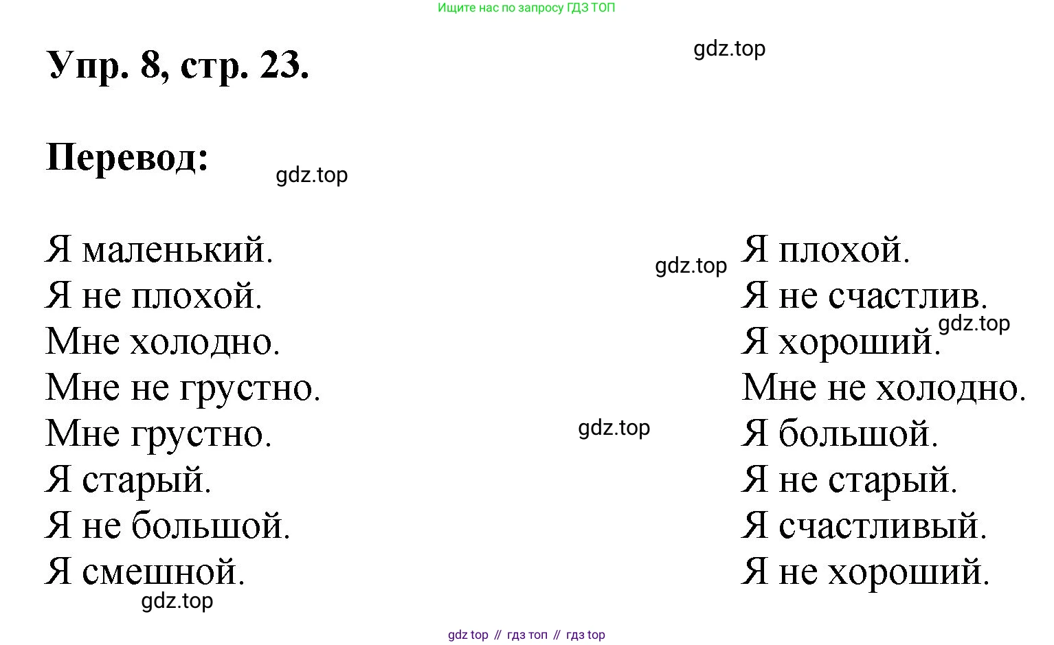 Английский язык (english), 2 класс Учебник, авторы: Афанасьева Ольга Васильевна (Afanasyeva Olga), Михеева Ирина Владимировна (Mikheeva Irina), издательство Просвещение, Москва, 2012 - 2022, Часть 2, страница 23, номер 8, Решение