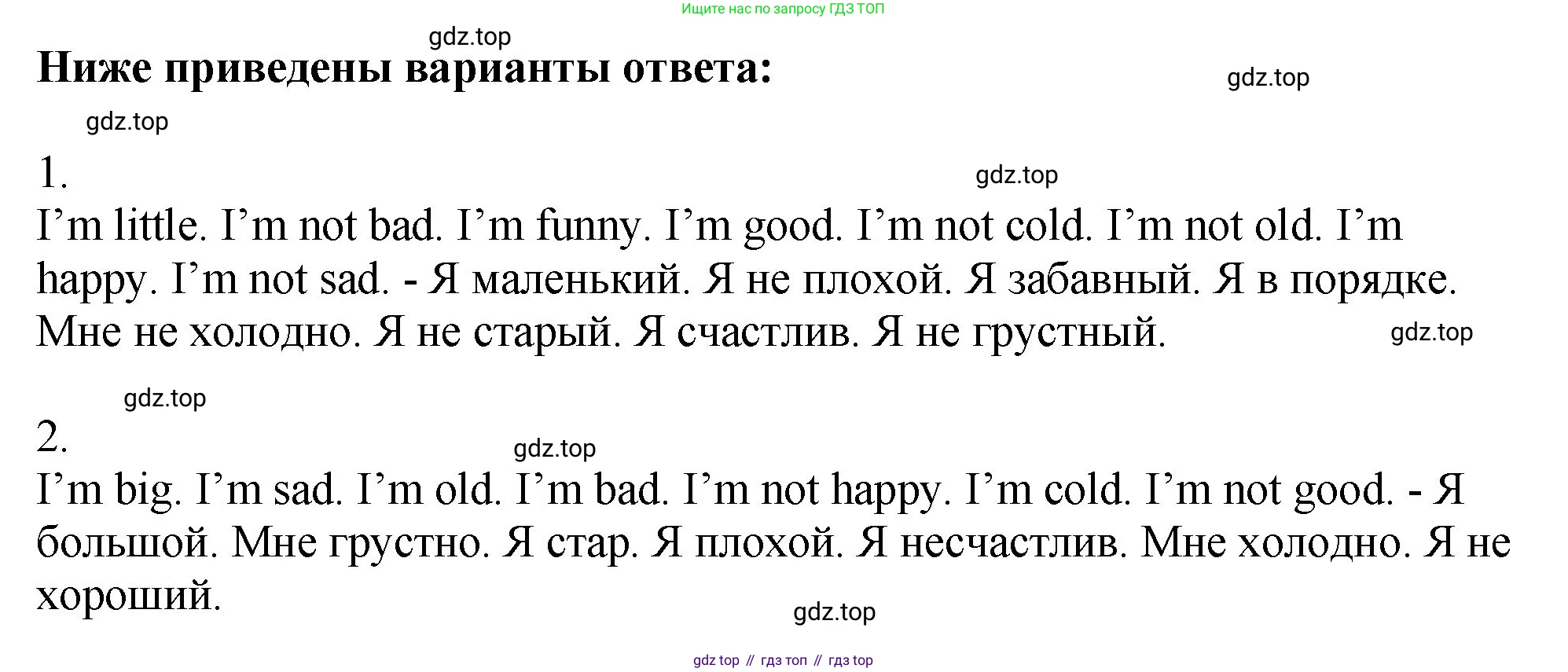 Английский язык (english), 2 класс Учебник, авторы: Афанасьева Ольга Васильевна (Afanasyeva Olga), Михеева Ирина Владимировна (Mikheeva Irina), издательство Просвещение, Москва, 2012 - 2022, Часть 2, страница 23, номер 8, Решение (продолжение 2)