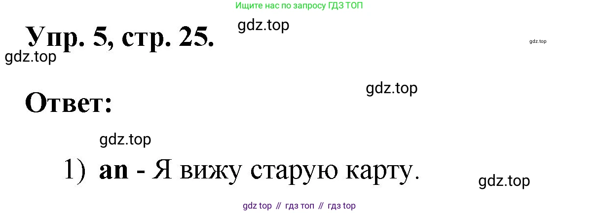 Английский язык (english), 2 класс Учебник, авторы: Афанасьева Ольга Васильевна (Afanasyeva Olga), Михеева Ирина Владимировна (Mikheeva Irina), издательство Просвещение, Москва, 2012 - 2022, Часть 2, страница 25, номер 5, Решение