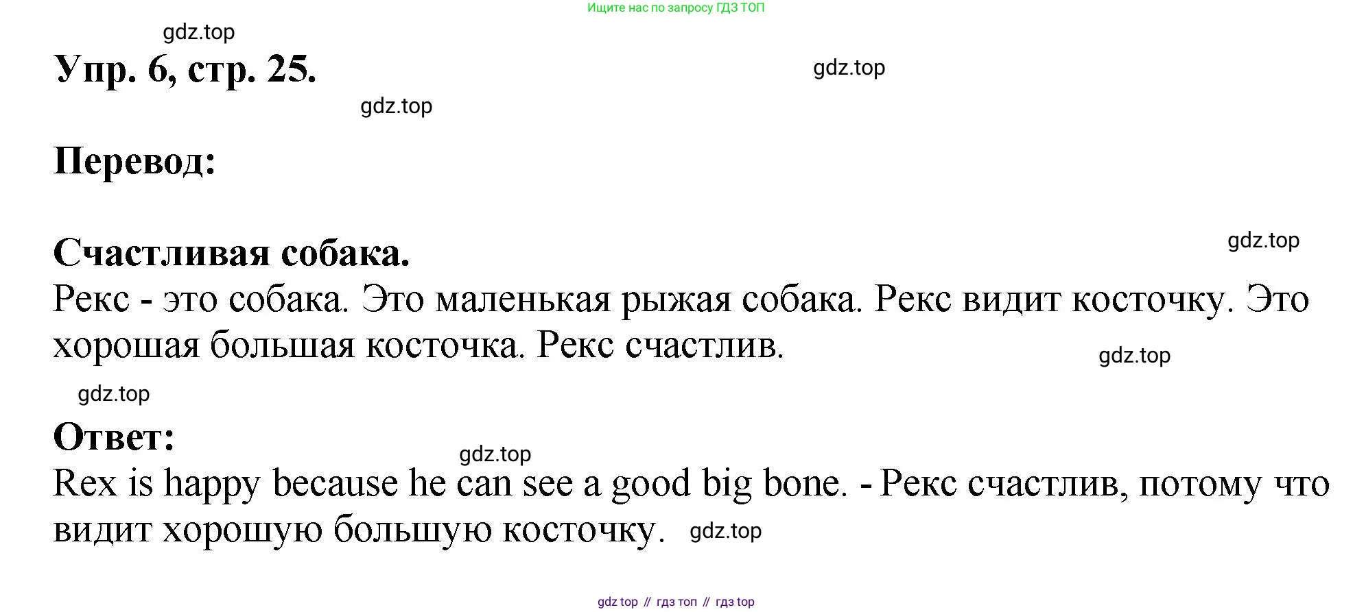Английский язык (english), 2 класс Учебник, авторы: Афанасьева Ольга Васильевна (Afanasyeva Olga), Михеева Ирина Владимировна (Mikheeva Irina), издательство Просвещение, Москва, 2012 - 2022, Часть 2, страница 25, номер 6, Решение