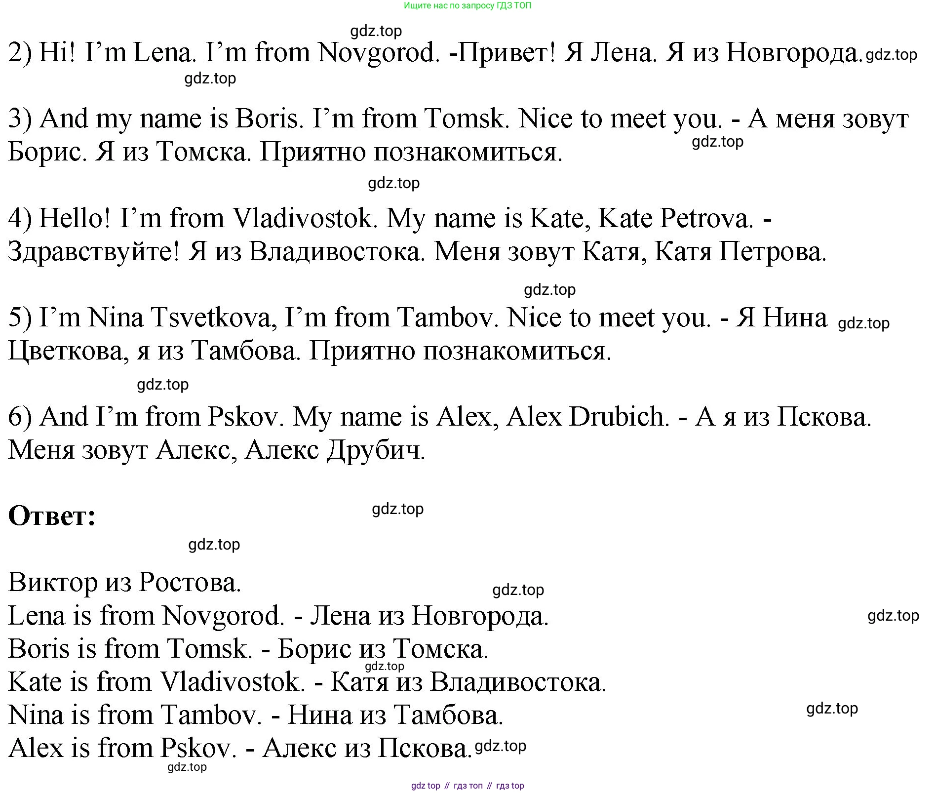 Английский язык (english), 2 класс Учебник, авторы: Афанасьева Ольга Васильевна (Afanasyeva Olga), Михеева Ирина Владимировна (Mikheeva Irina), издательство Просвещение, Москва, 2012 - 2022, Часть 2, страница 26, номер 1, Решение (продолжение 2)