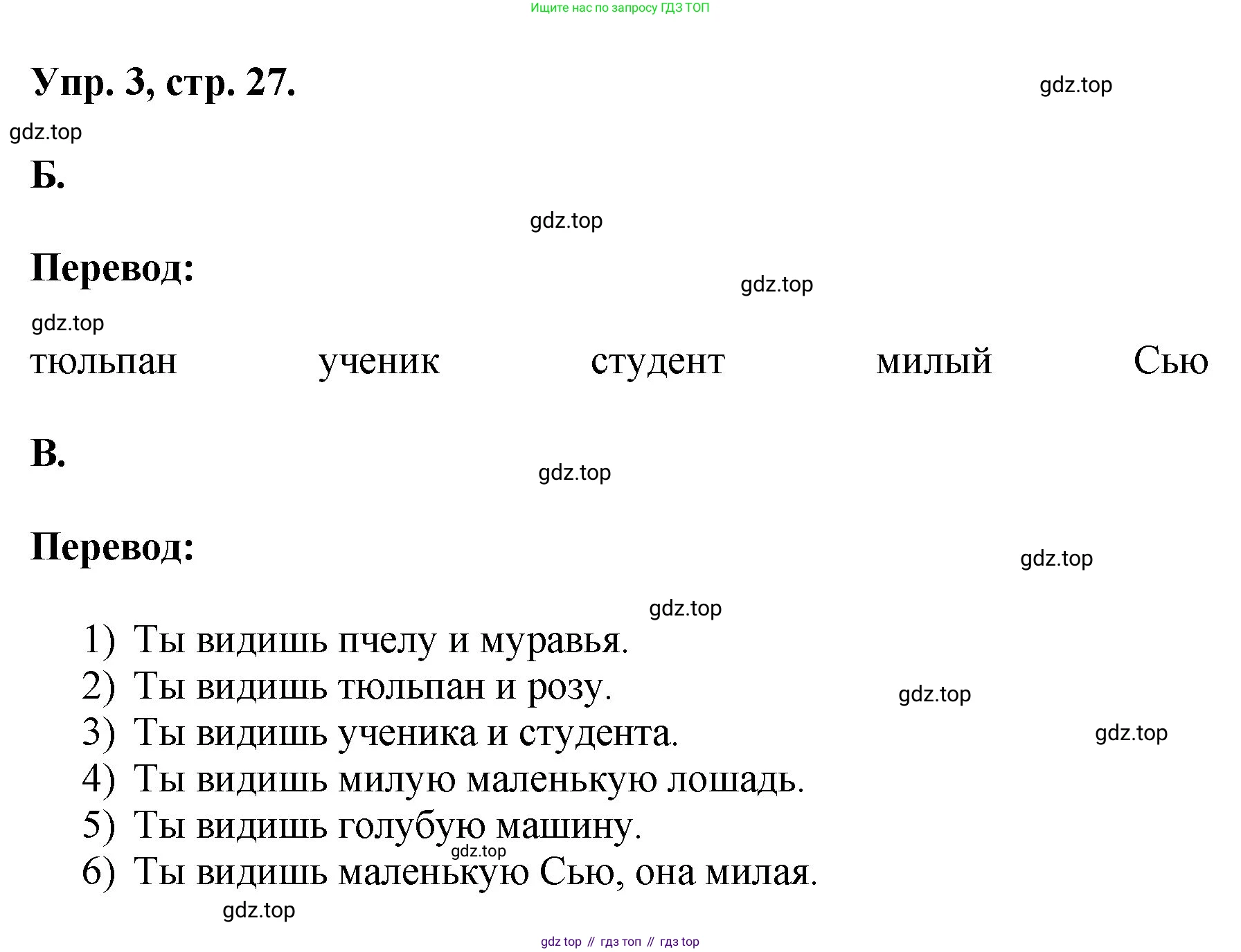 Английский язык (english), 2 класс Учебник, авторы: Афанасьева Ольга Васильевна (Afanasyeva Olga), Михеева Ирина Владимировна (Mikheeva Irina), издательство Просвещение, Москва, 2012 - 2022, Часть 2, страница 27, номер 3, Решение