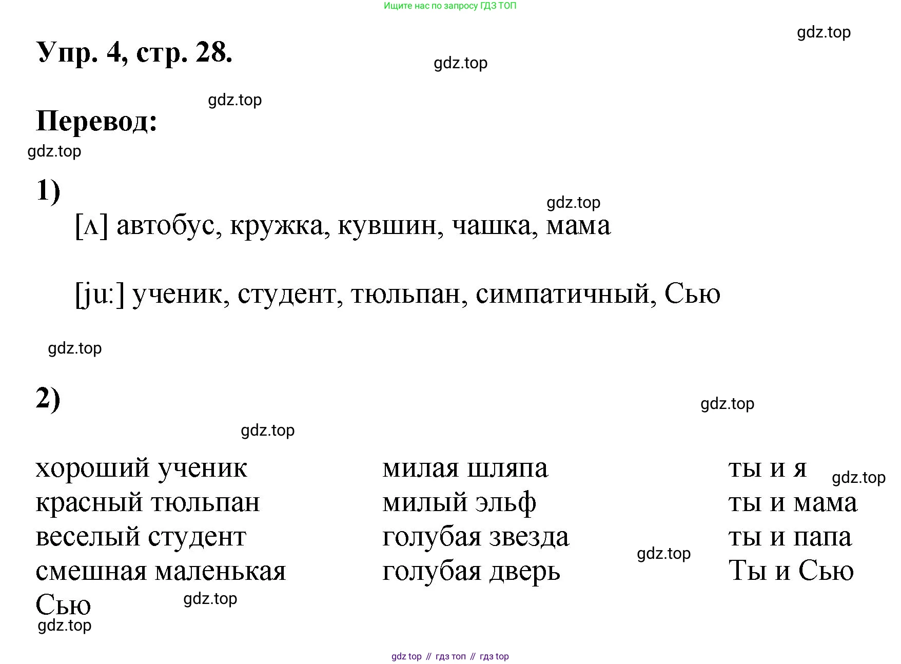 Английский язык (english), 2 класс Учебник, авторы: Афанасьева Ольга Васильевна (Afanasyeva Olga), Михеева Ирина Владимировна (Mikheeva Irina), издательство Просвещение, Москва, 2012 - 2022, Часть 2, страница 28, номер 4, Решение