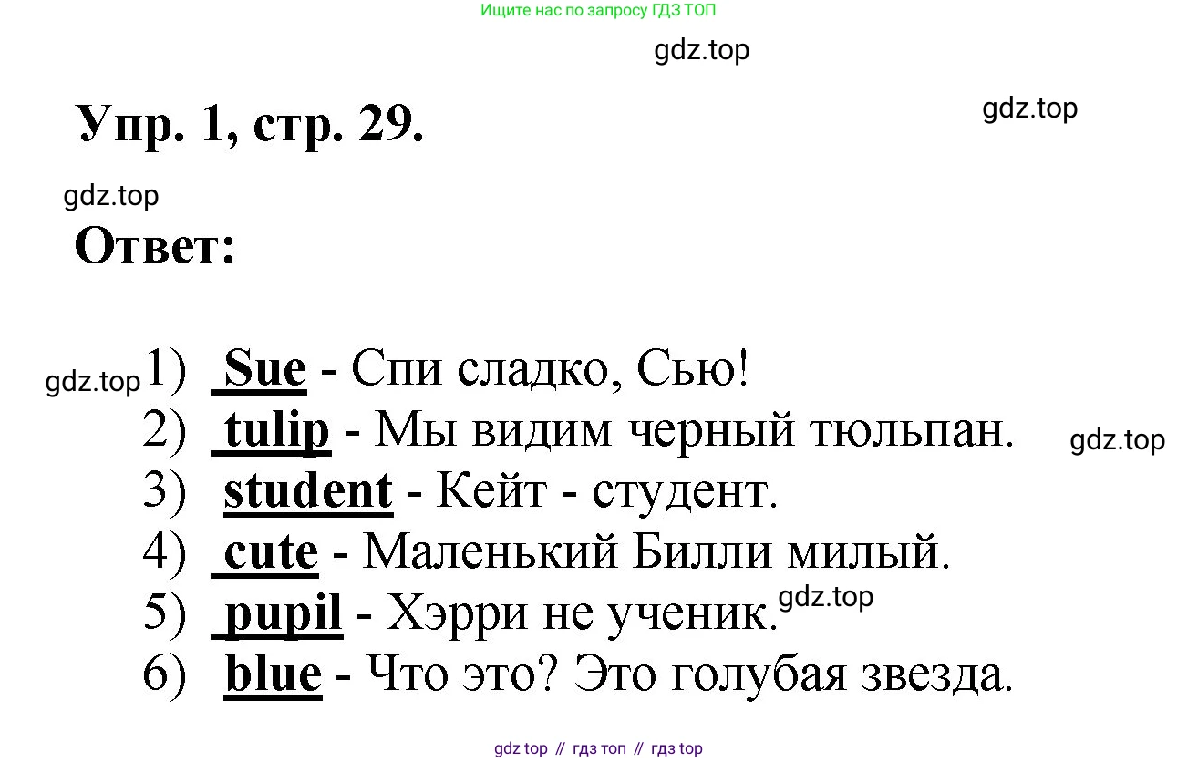 Английский язык (english), 2 класс Учебник, авторы: Афанасьева Ольга Васильевна (Afanasyeva Olga), Михеева Ирина Владимировна (Mikheeva Irina), издательство Просвещение, Москва, 2012 - 2022, Часть 2, страница 29, номер 1, Решение