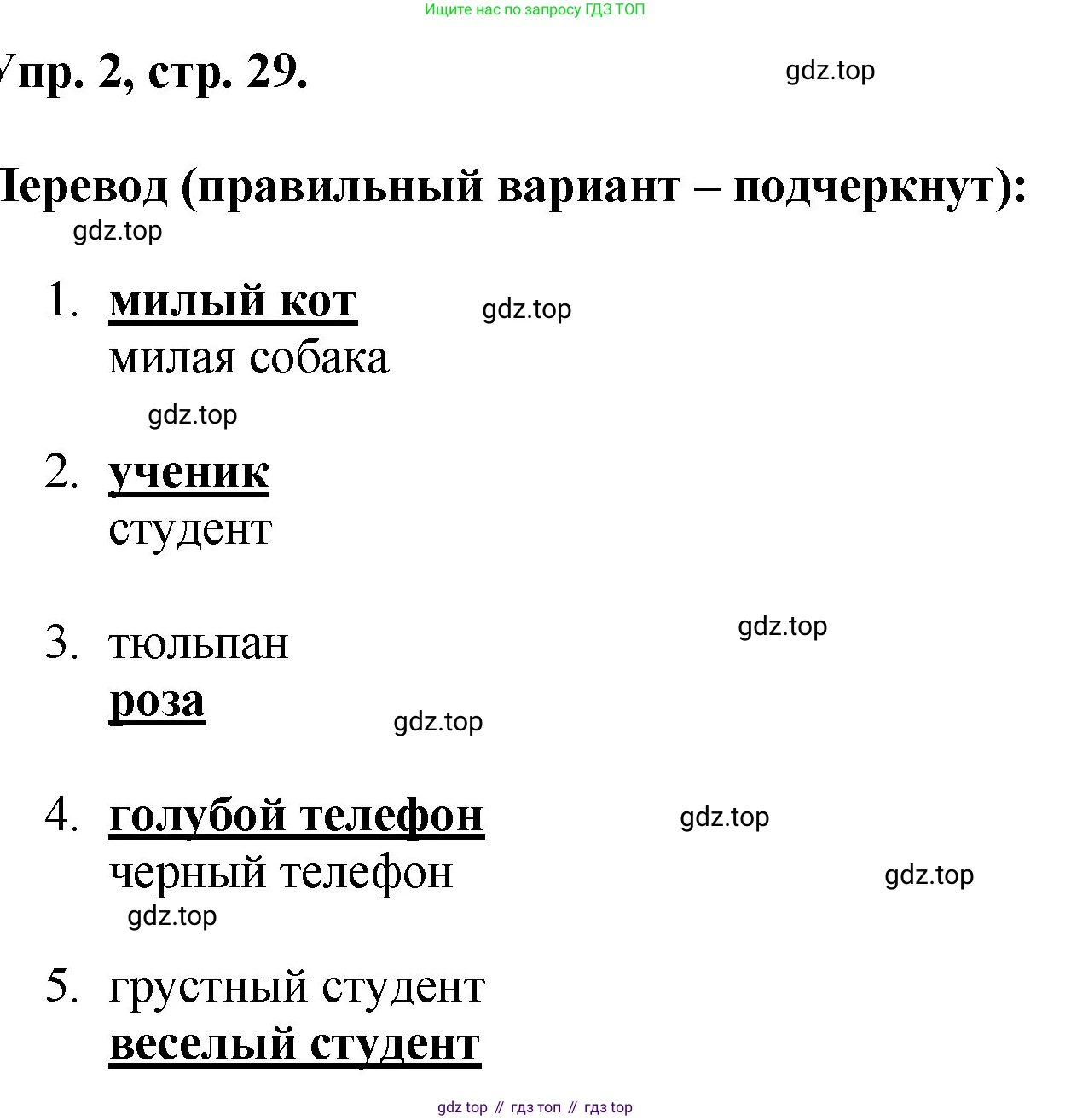 Английский язык (english), 2 класс Учебник, авторы: Афанасьева Ольга Васильевна (Afanasyeva Olga), Михеева Ирина Владимировна (Mikheeva Irina), издательство Просвещение, Москва, 2012 - 2022, Часть 2, страница 29, номер 2, Решение
