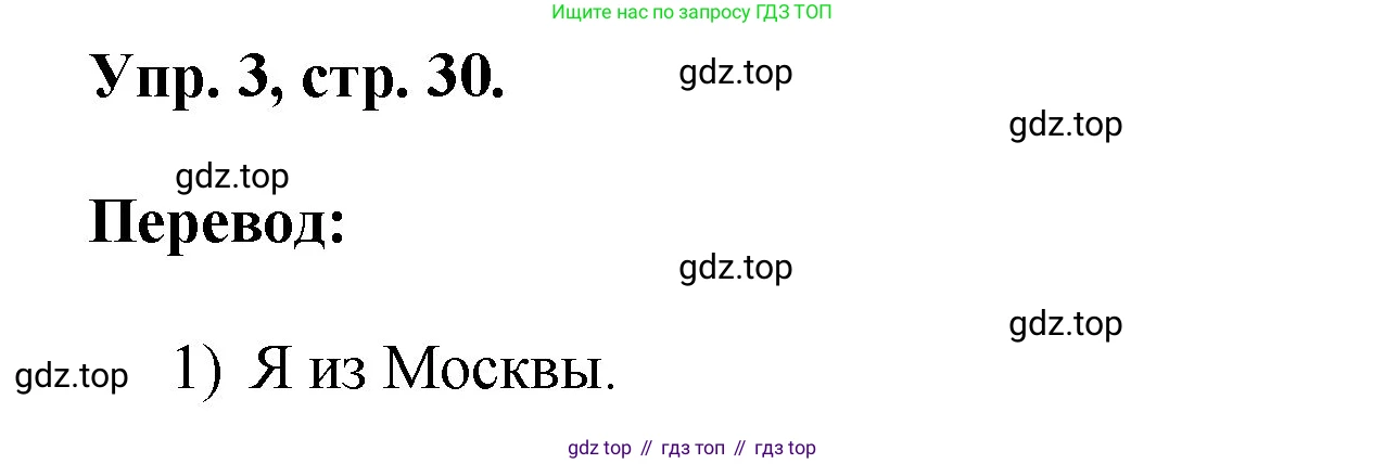 Английский язык (english), 2 класс Учебник, авторы: Афанасьева Ольга Васильевна (Afanasyeva Olga), Михеева Ирина Владимировна (Mikheeva Irina), издательство Просвещение, Москва, 2012 - 2022, Часть 2, страница 30, номер 3, Решение