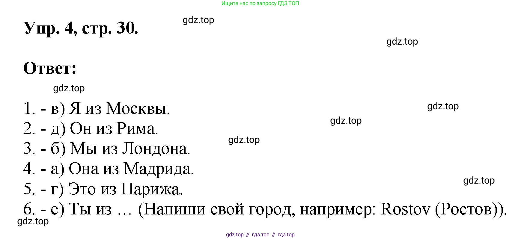 Английский язык (english), 2 класс Учебник, авторы: Афанасьева Ольга Васильевна (Afanasyeva Olga), Михеева Ирина Владимировна (Mikheeva Irina), издательство Просвещение, Москва, 2012 - 2022, Часть 2, страница 30, номер 4, Решение