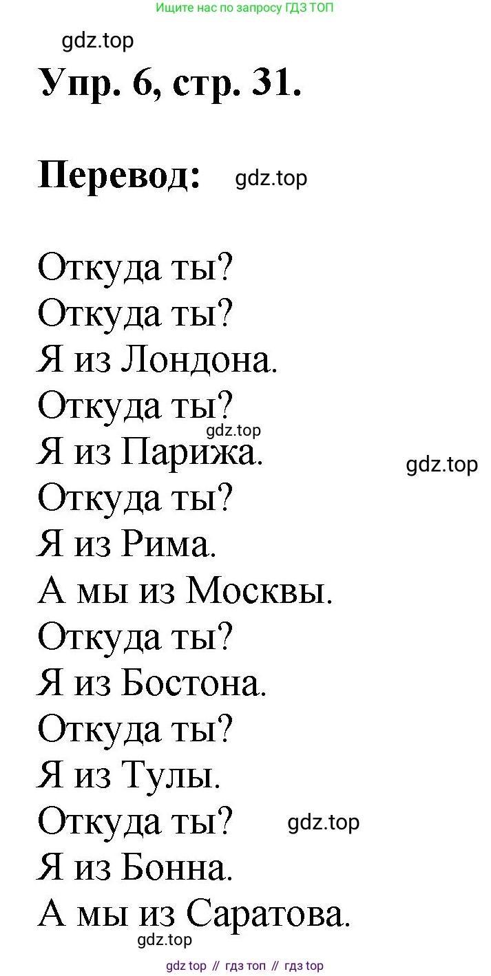 Английский язык (english), 2 класс Учебник, авторы: Афанасьева Ольга Васильевна (Afanasyeva Olga), Михеева Ирина Владимировна (Mikheeva Irina), издательство Просвещение, Москва, 2012 - 2022, Часть 2, страница 31, номер 6, Решение