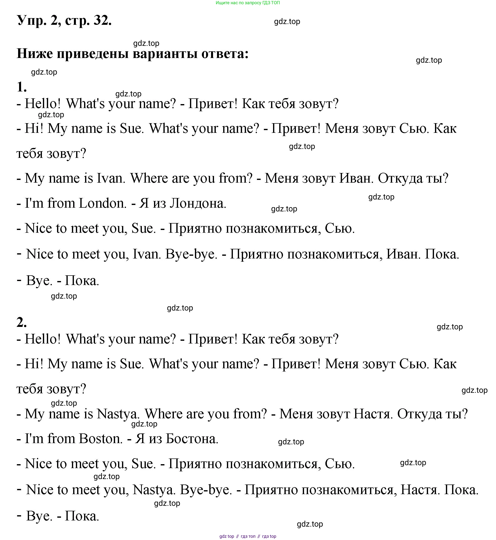 Английский язык (english), 2 класс Учебник, авторы: Афанасьева Ольга Васильевна (Afanasyeva Olga), Михеева Ирина Владимировна (Mikheeva Irina), издательство Просвещение, Москва, 2012 - 2022, Часть 2, страница 32, номер 2, Решение