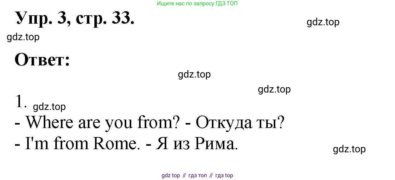 Английский язык (english), 2 класс Учебник, авторы: Афанасьева Ольга Васильевна (Afanasyeva Olga), Михеева Ирина Владимировна (Mikheeva Irina), издательство Просвещение, Москва, 2012 - 2022, Часть 2, страница 33, номер 3, Решение