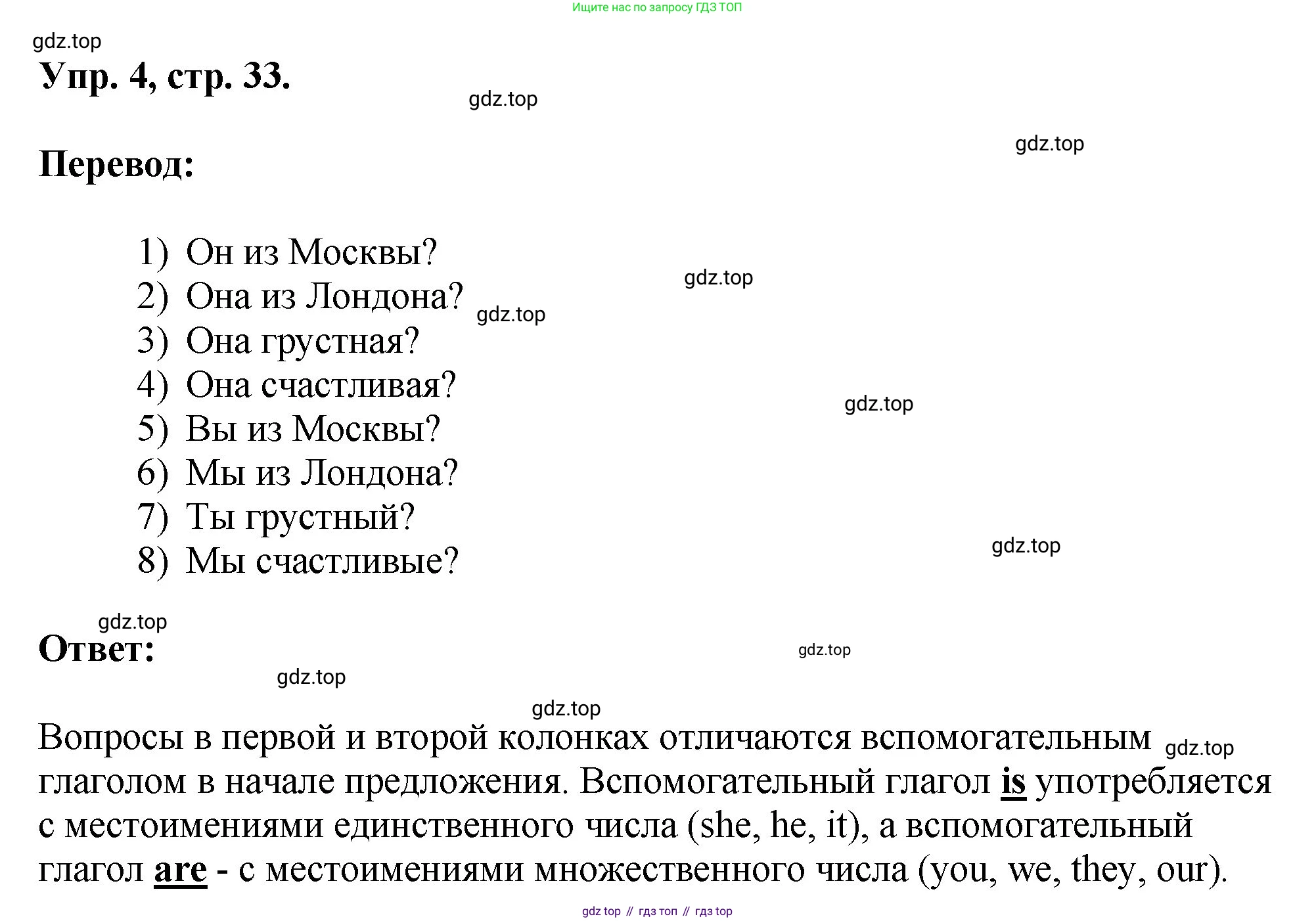 Английский язык (english), 2 класс Учебник, авторы: Афанасьева Ольга Васильевна (Afanasyeva Olga), Михеева Ирина Владимировна (Mikheeva Irina), издательство Просвещение, Москва, 2012 - 2022, Часть 2, страница 33, номер 4, Решение