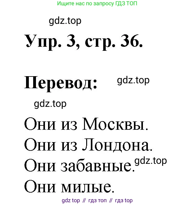 Английский язык (english), 2 класс Учебник, авторы: Афанасьева Ольга Васильевна (Afanasyeva Olga), Михеева Ирина Владимировна (Mikheeva Irina), издательство Просвещение, Москва, 2012 - 2022, Часть 2, страница 36, номер 3, Решение