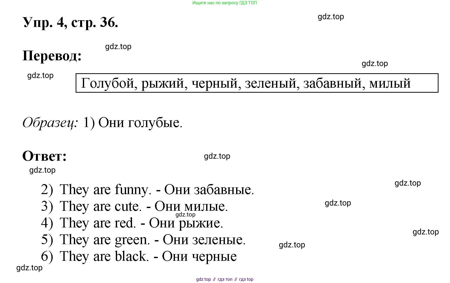 Английский язык (english), 2 класс Учебник, авторы: Афанасьева Ольга Васильевна (Afanasyeva Olga), Михеева Ирина Владимировна (Mikheeva Irina), издательство Просвещение, Москва, 2012 - 2022, Часть 2, страница 36, номер 4, Решение